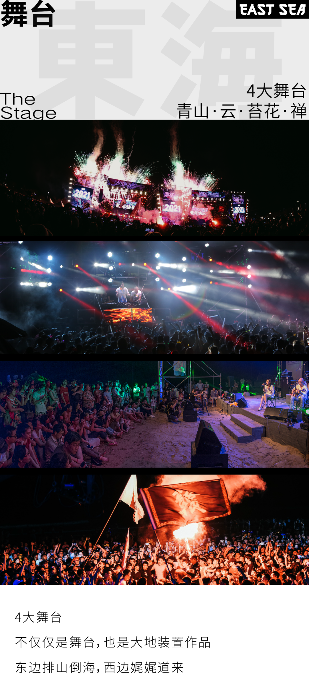 2023寨寮溪·东海音乐艺术节-温州站