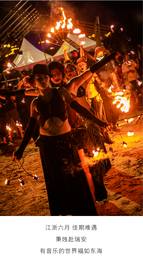 2023寨寮溪·东海音乐艺术节-温州站