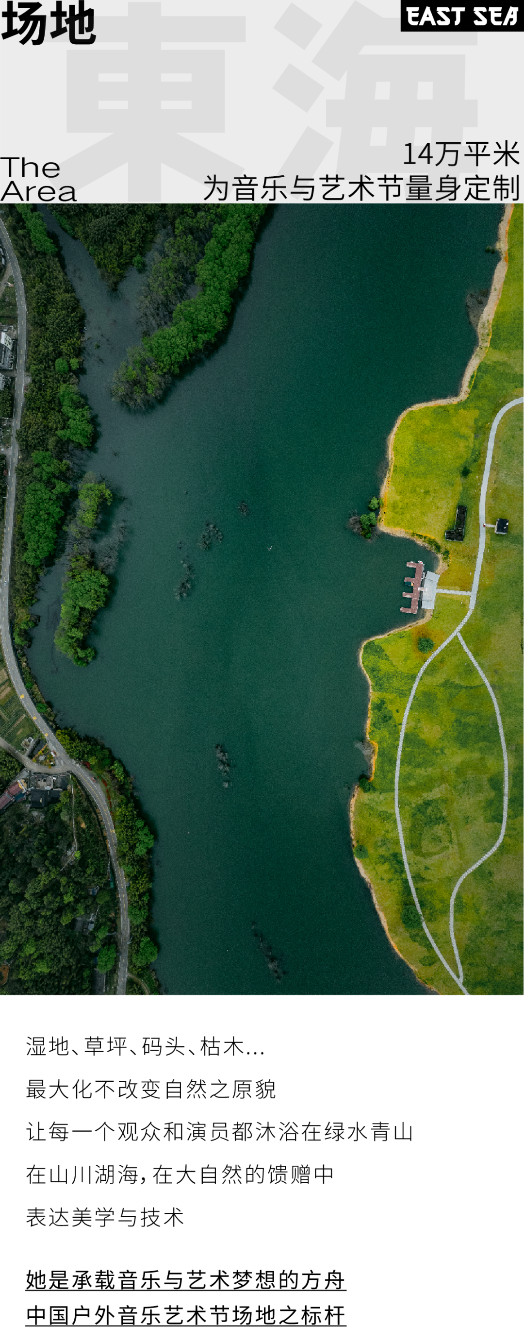 2023寨寮溪·东海音乐艺术节-温州站