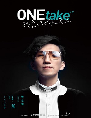 2025林志炫台北演唱会