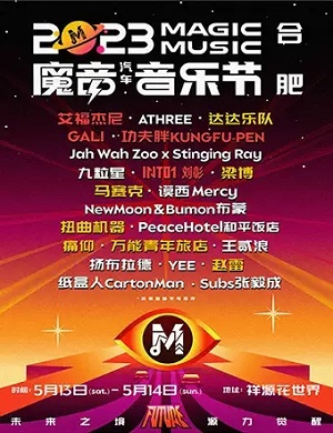 合肥魔音汽车音乐节