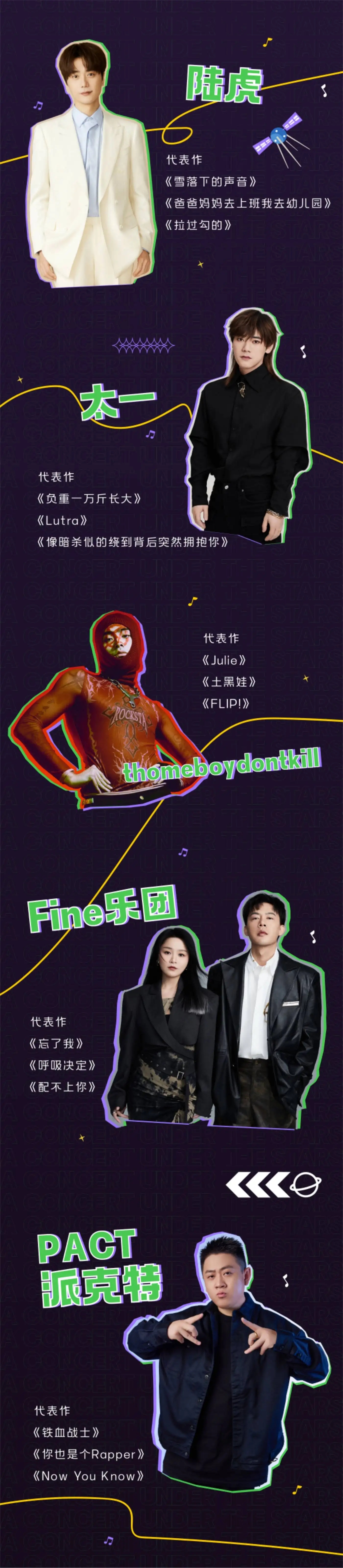 2023银河列车音乐节-舟山站