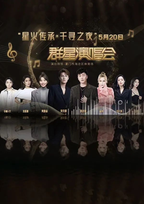 2023吴克群/胡彦斌/黄雅莉/温岚厦门群星演唱会(5月20日)票价、地点 2023吴克群/胡彦斌/黄雅莉/温岚厦门群星演唱会(5月20日)票价、地点