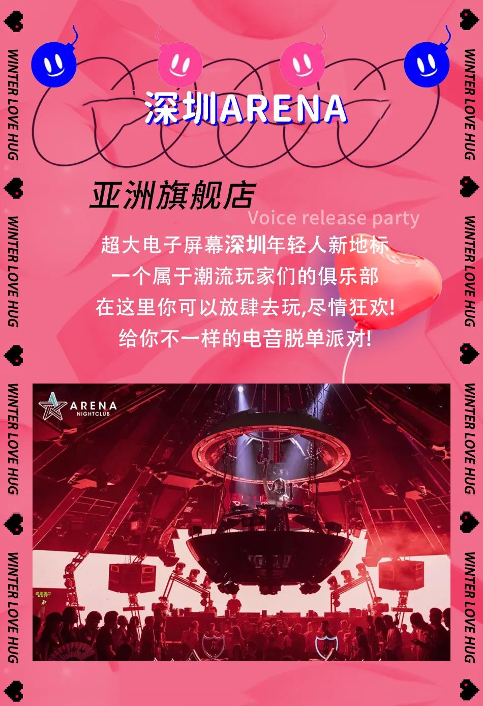 2023YOULO心动狂欢电音派对-深圳站