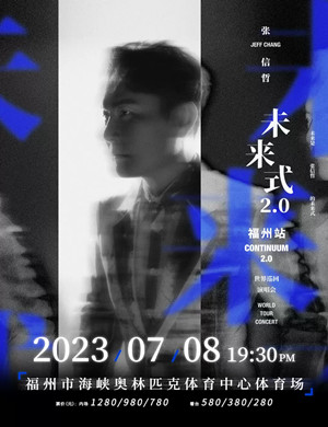 张信哲福州演唱会