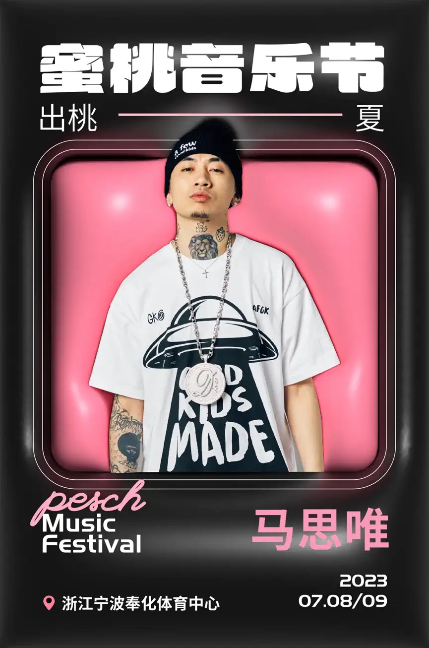 2023蜜桃音乐节-奉化站 2023蜜桃音乐节-奉化站