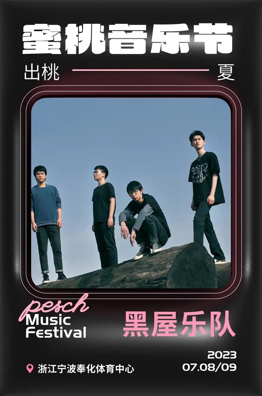 2023蜜桃音乐节-奉化站 2023蜜桃音乐节-奉化站
