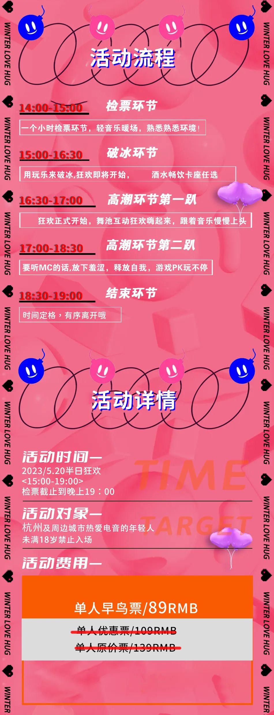 2023YOULO心动狂欢电音派对-杭州站