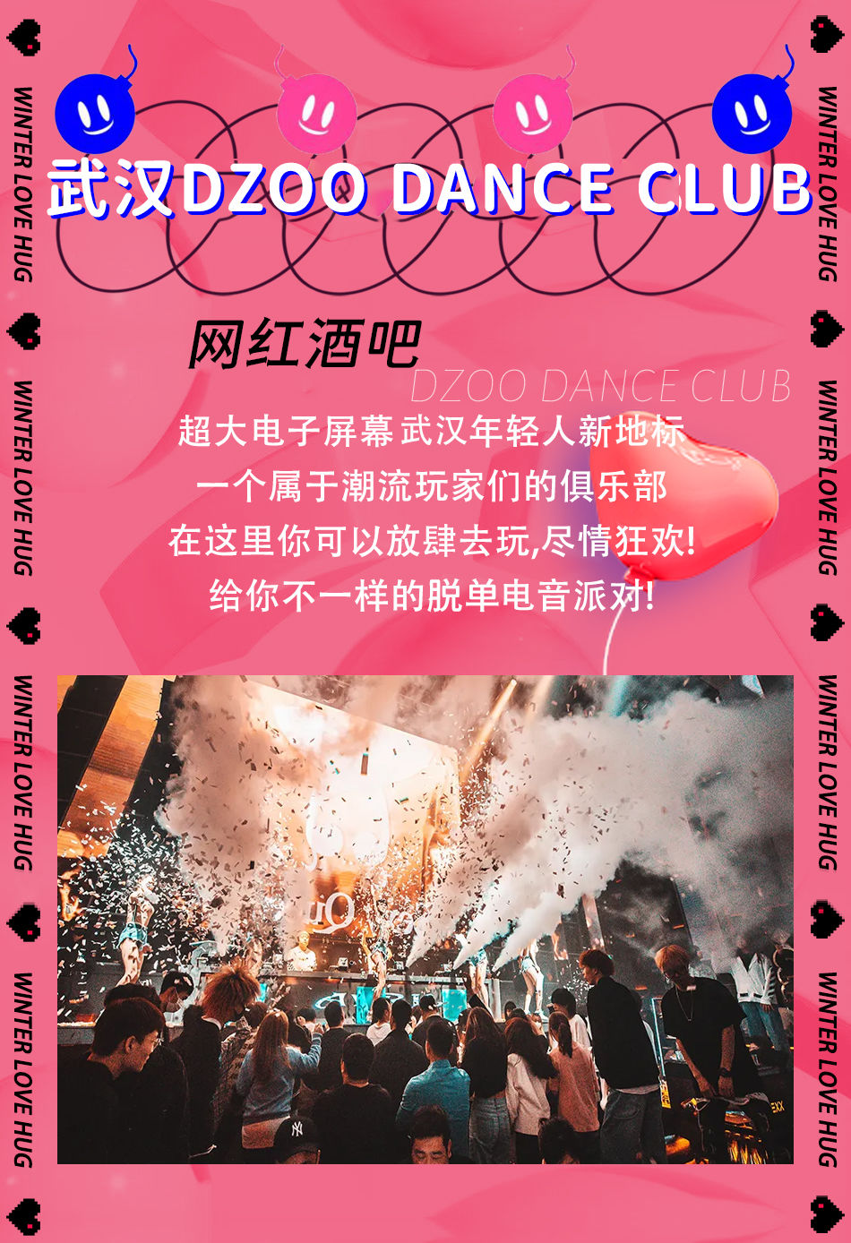 2023YOULO心动狂欢电音派对-武汉站