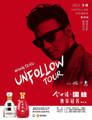 2025汪峰泰州演唱会