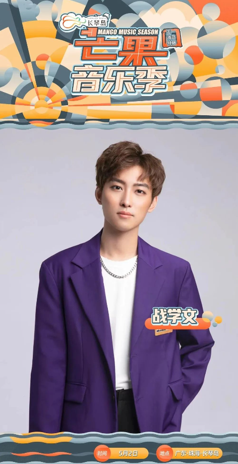 2023长琴岛·芒果音乐季五一海岛特辑—珠海站
