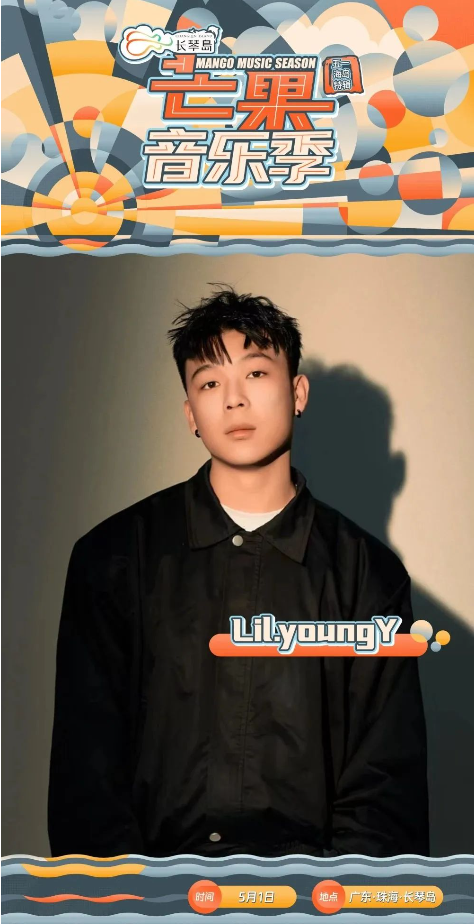 2023长琴岛·芒果音乐季五一海岛特辑—珠海站