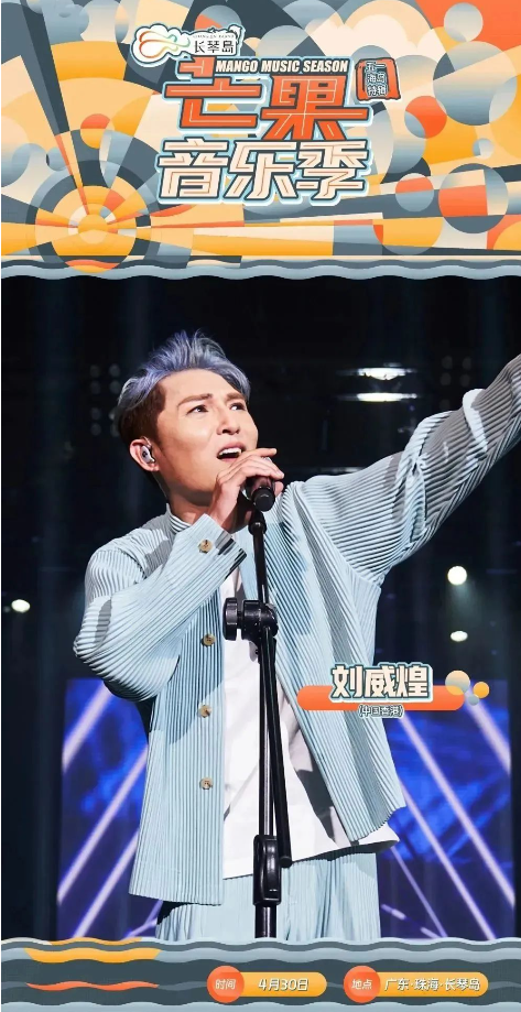 2023长琴岛·芒果音乐季五一海岛特辑—珠海站