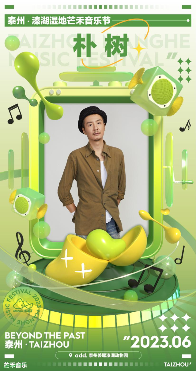 2023泰州溱湖湿地芒禾音乐节(6月17日/18日)演出阵容、订票指南 2023泰州溱湖湿地芒禾音乐节(6月17日/18日)演出阵容、订票指南