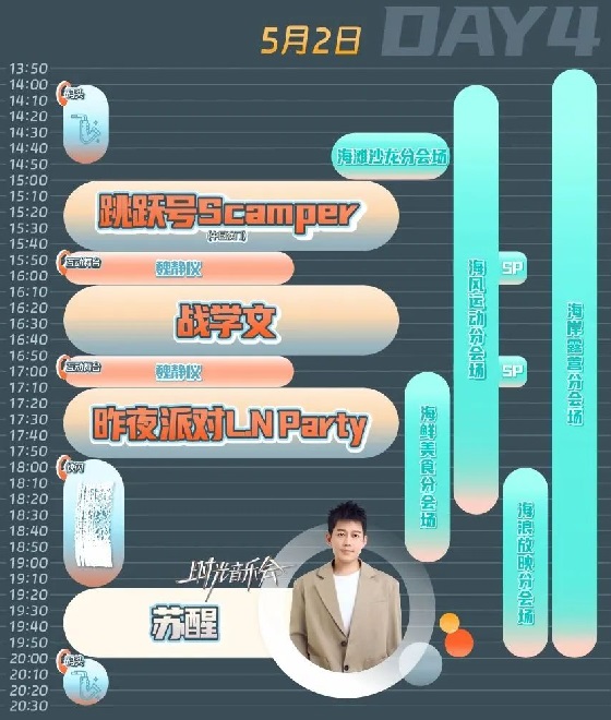 2023长琴岛·芒果音乐季五一海岛特辑—珠海站