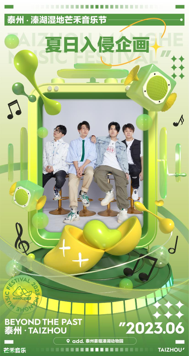 2023泰州溱湖湿地芒禾音乐节(6月17日/18日)演出阵容、订票指南 2023泰州溱湖湿地芒禾音乐节(6月17日/18日)演出阵容、订票指南