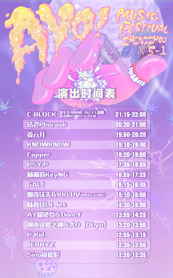 2023AYO!音乐节-郑州站 2023AYO!音乐节-郑州站