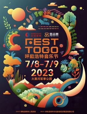 呼和浩特festtogo音乐节