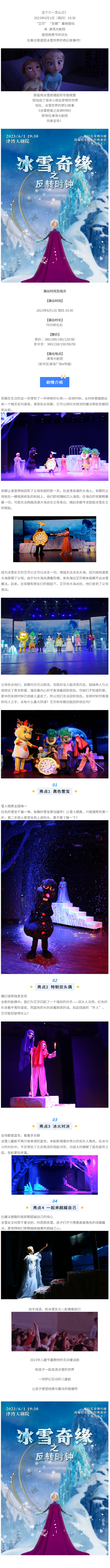 2023儿童剧《冰雪奇缘之反转时钟》-天津站 2023儿童剧《冰雪奇缘之反转时钟》-天津站