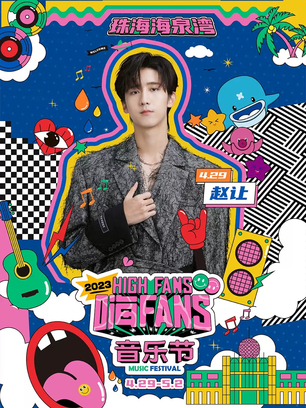 2023珠海海泉湾嗨FANS音乐节（4月29日-5月2日）演出阵容+订票链接