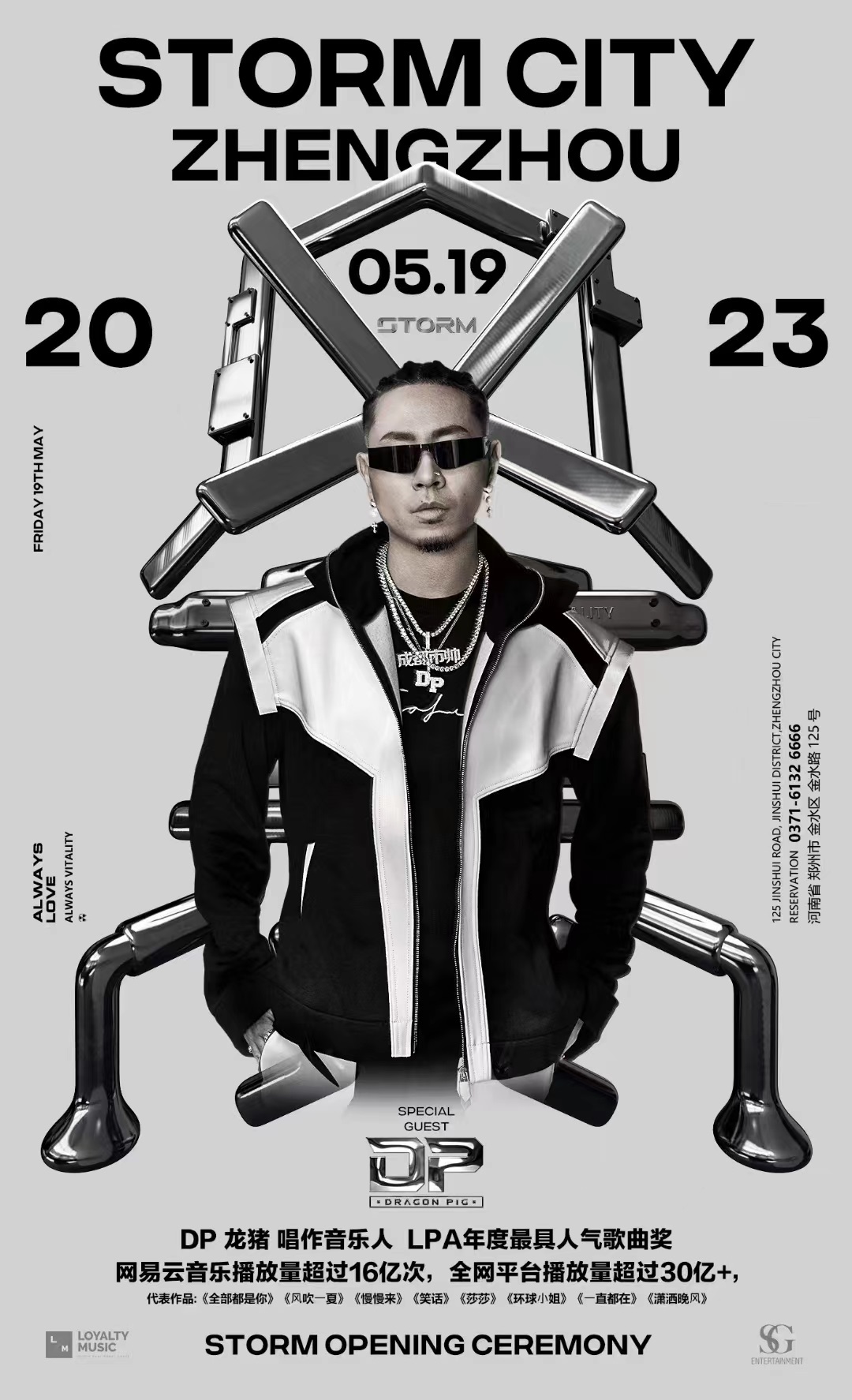 2023吴克群/DP龙猪郑州演唱会（5月19日）时间地点、门票价格、演出详情