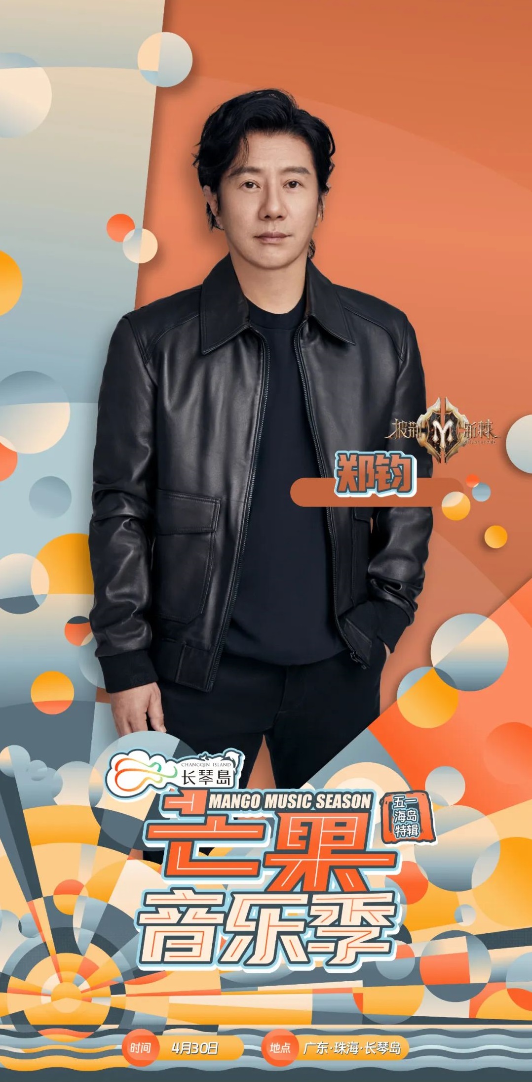 2023珠海芒果音乐季(4月29日-5月3日)阵容(时间+地点+票价+购票) 2023珠海芒果音乐季(4月29日-5月3日)阵容(时间+地点+票价+购票)