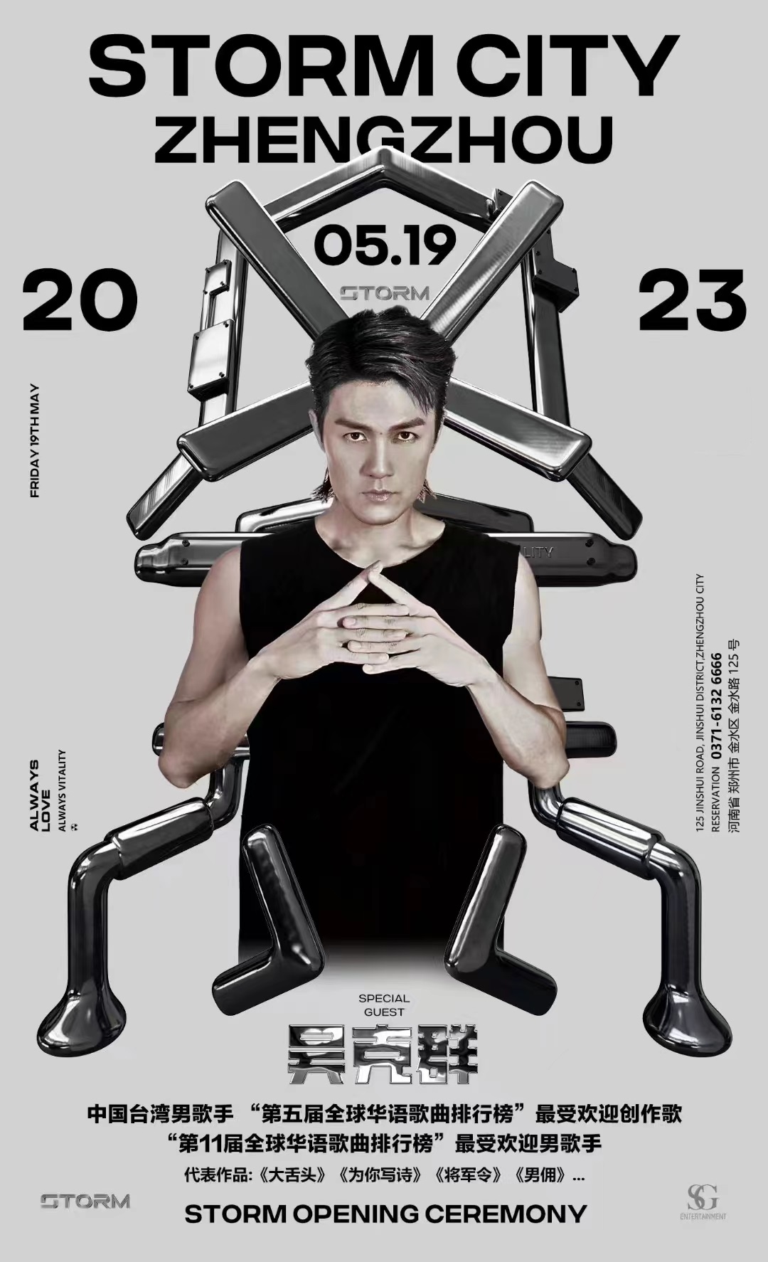 2023吴克群/DP龙猪郑州演唱会