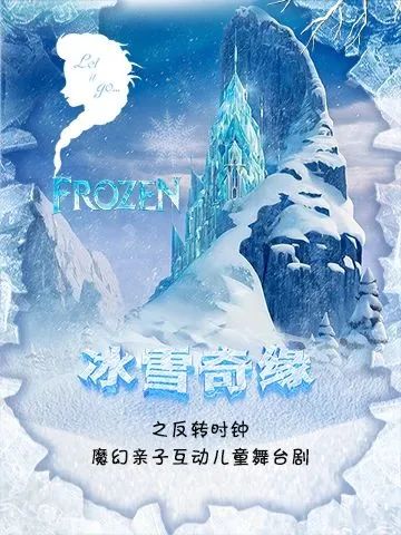 2023儿童剧《冰雪奇缘之反转时钟》天津站（6月1日）时间安排、门票价格
