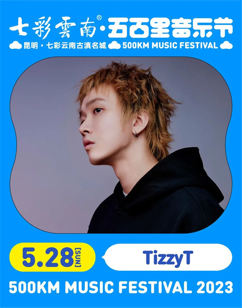 2023七彩云南·昆明五百里音乐节