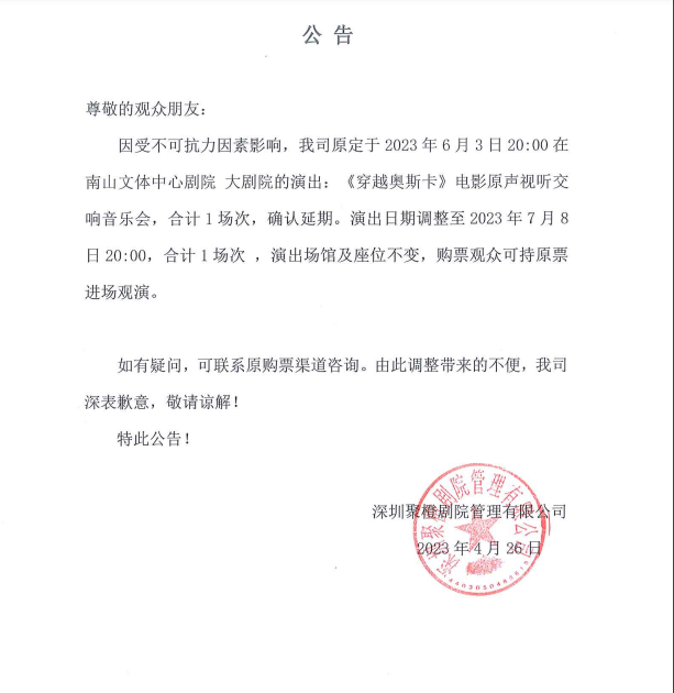 2023《穿越奥斯卡》电影原声视听交响音乐会-深圳站 2023《穿越奥斯卡》电影原声视听交响音乐会-深圳站