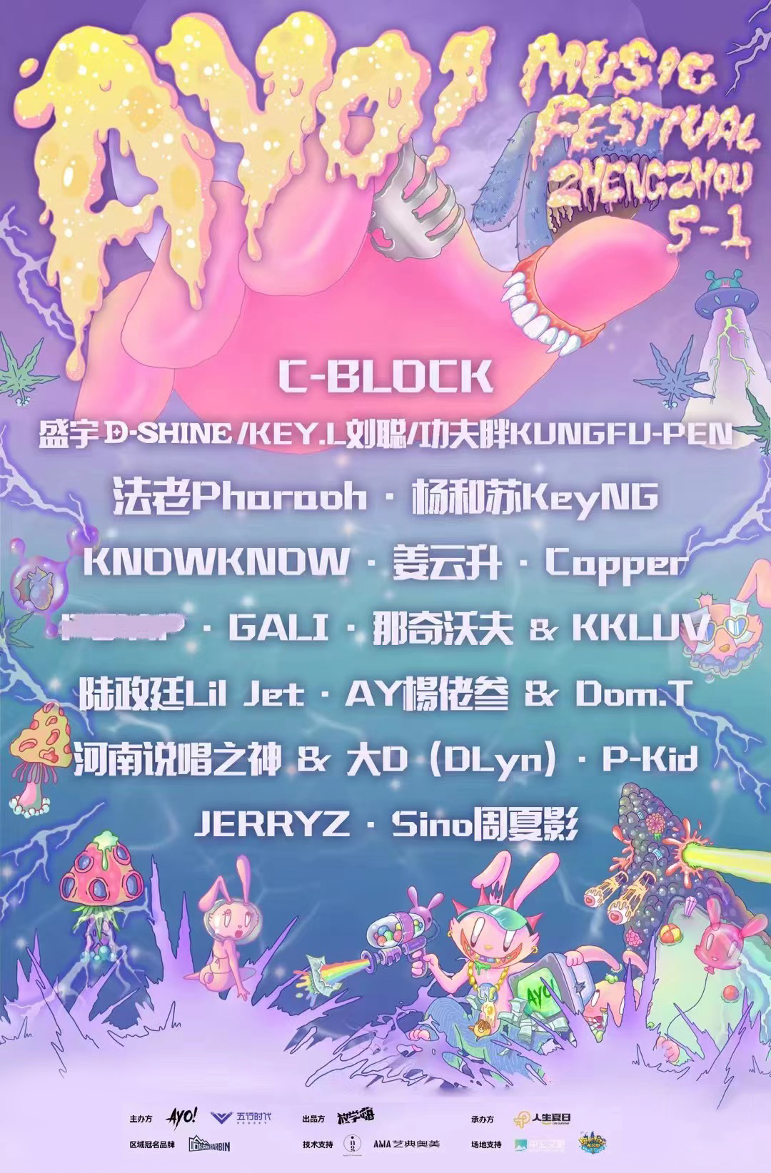 2023郑州AYO音乐节(5月1日)时间阵容安排、门票价格、订票网址 2023郑州AYO音乐节(5月1日)时间阵容安排、门票价格、订票网址