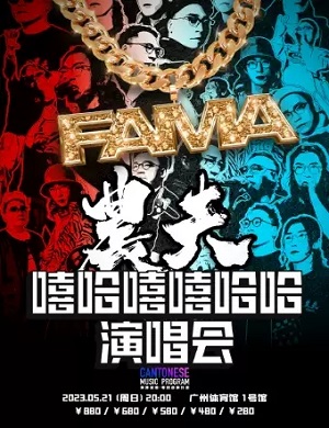 2025农夫广州演唱会