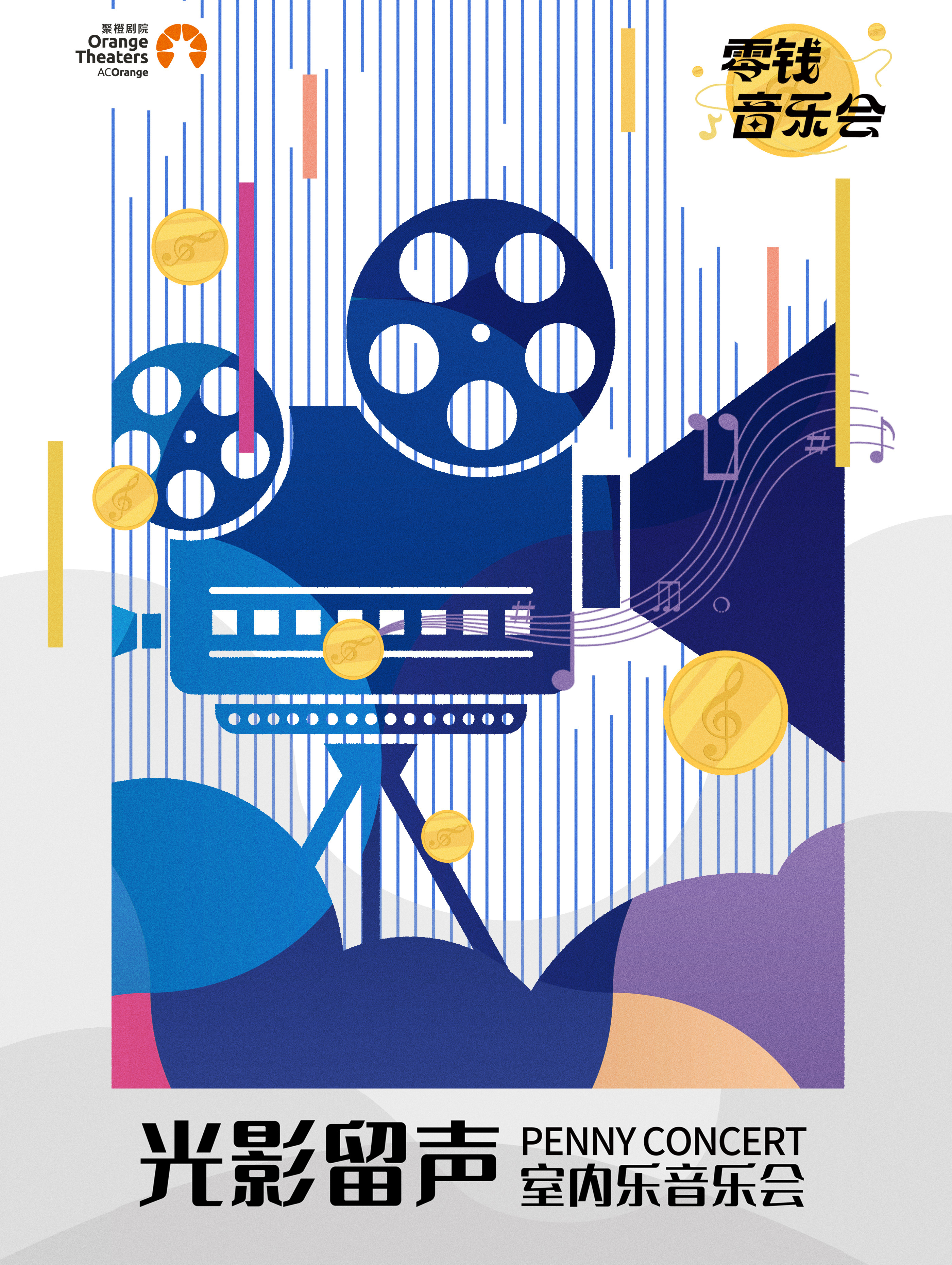 2023山西交响乐团 零钱音乐会 《光影留声》郑州大剧院 礼赞·公益惠民月