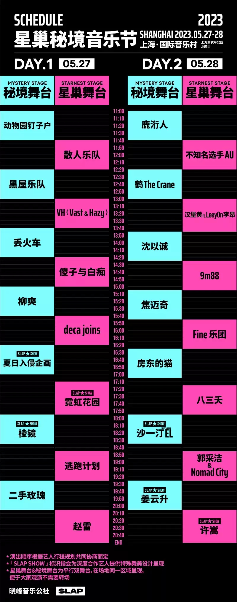 2023上海星巢秘境音乐节