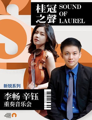 李畅辛钰郑州音乐会