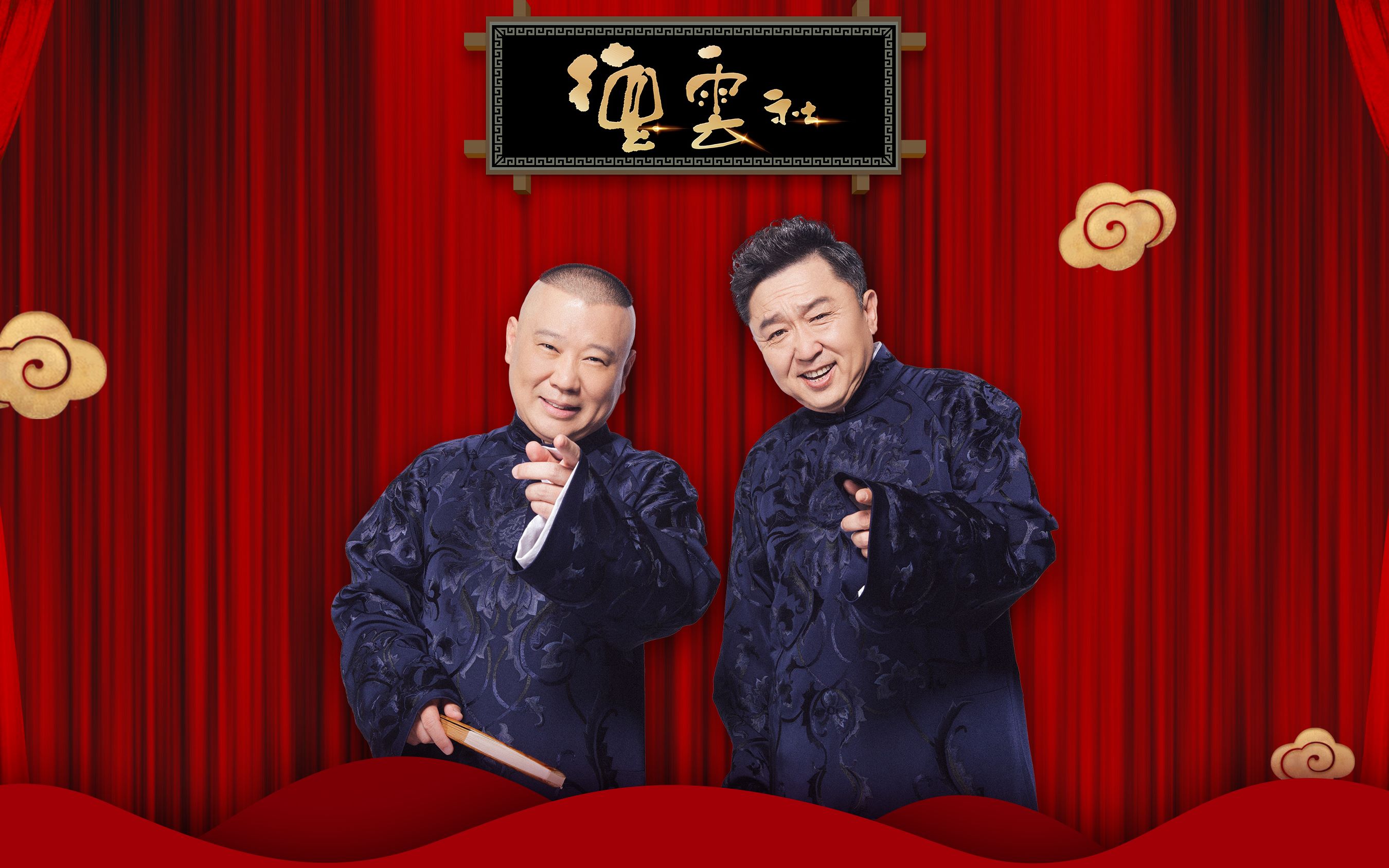 2023郭德纲于谦成都相声专场（5月20日）时间+地点+票价+订票