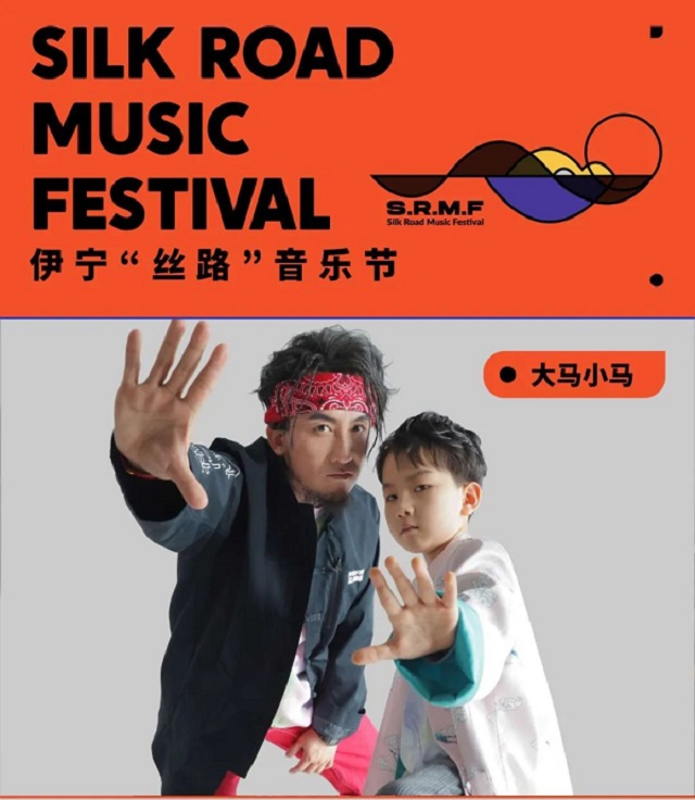 2023伊宁丝路音乐节