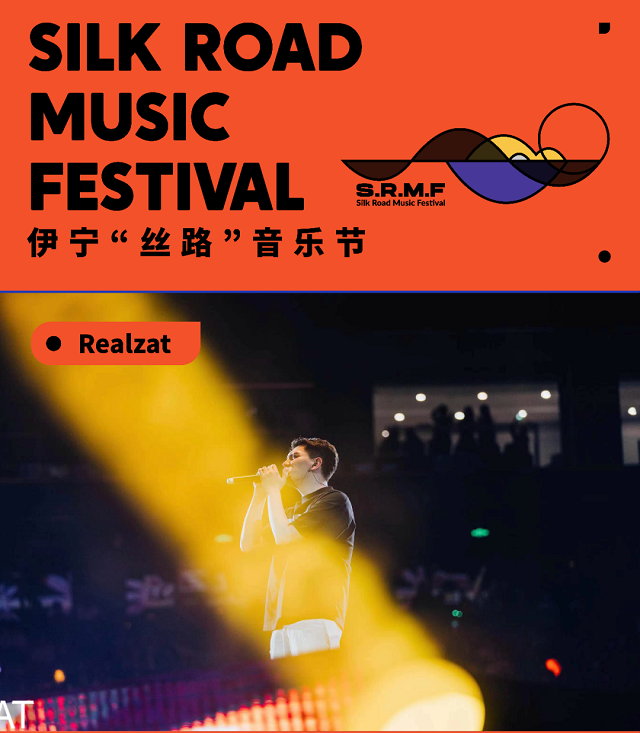 2023伊宁丝路音乐节