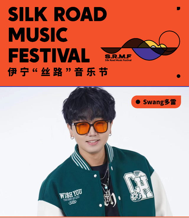 2023伊宁丝路音乐节