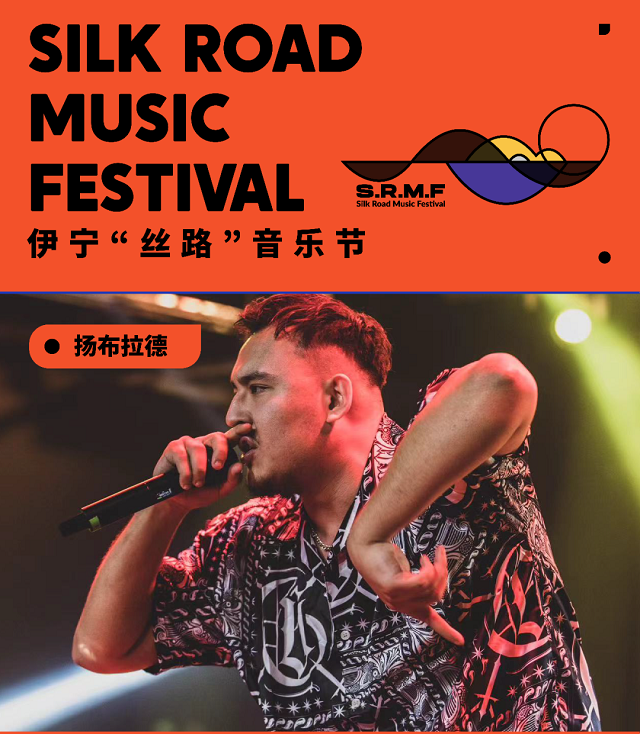 2023伊宁丝路音乐节