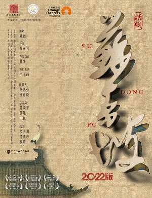 2025话剧苏东坡郑州站