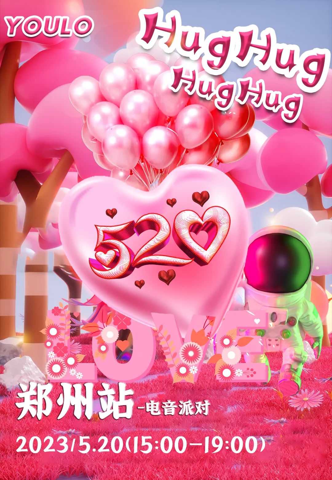 2023郑州YOULO心动狂欢电音派对(5月20日)地点+票价+订票 2023郑州YOULO心动狂欢电音派对(5月20日)地点+票价+订票