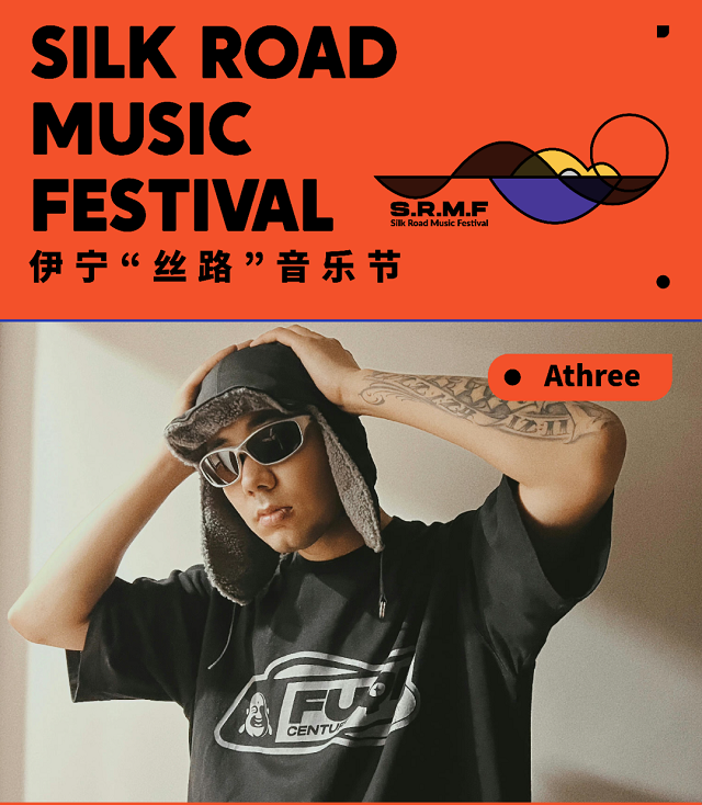 2023伊宁丝路音乐节