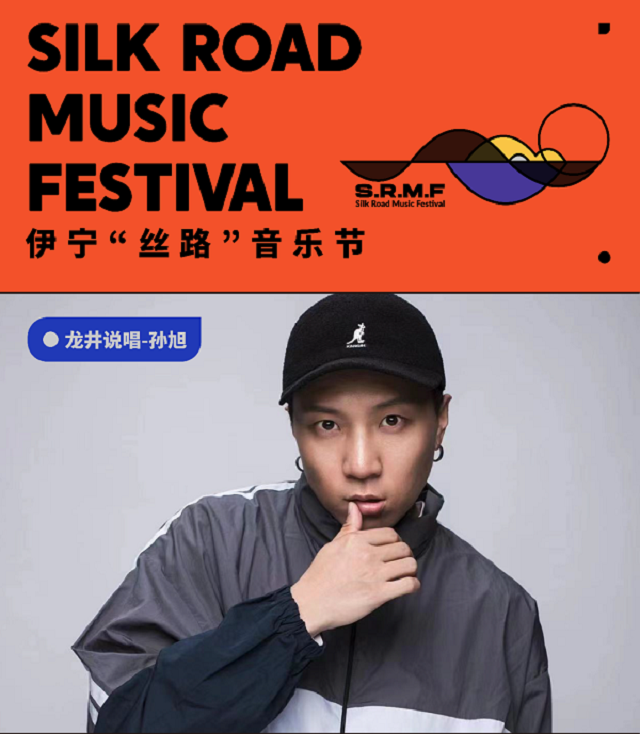 2023伊宁丝路音乐节