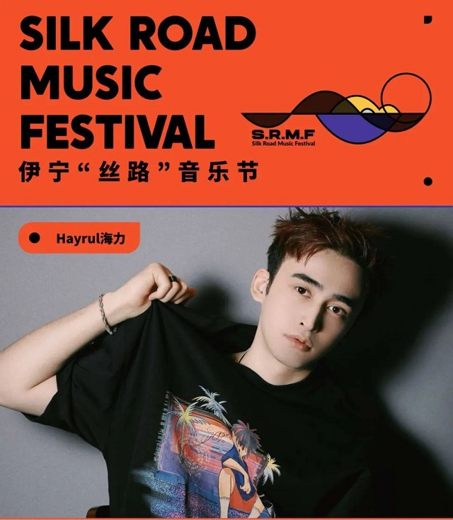 2023伊宁丝路音乐节