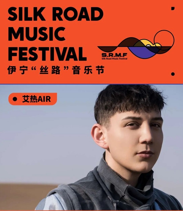 2023伊宁丝路音乐节（7月8日）(演出阵容+时间+地点+订票方式)