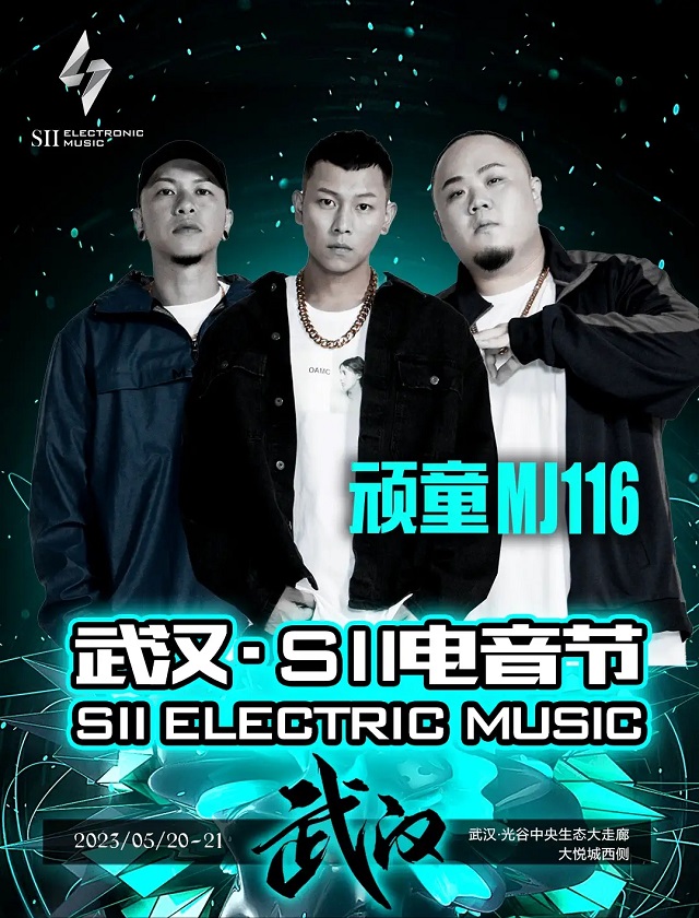 2023SII电音节-武汉站 2023SII电音节-武汉站