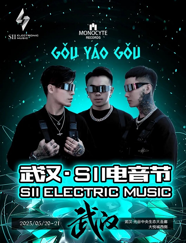 2023SII电音节-武汉站 2023SII电音节-武汉站