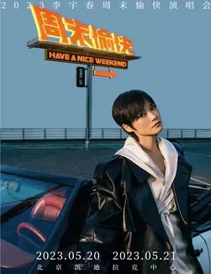 李宇春北京演唱会