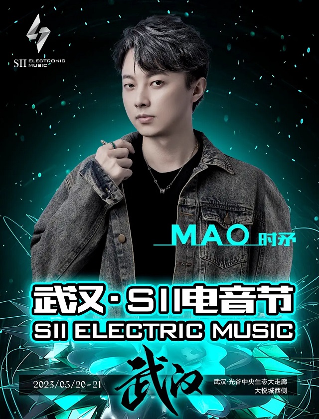2023SII电音节-武汉站 2023SII电音节-武汉站